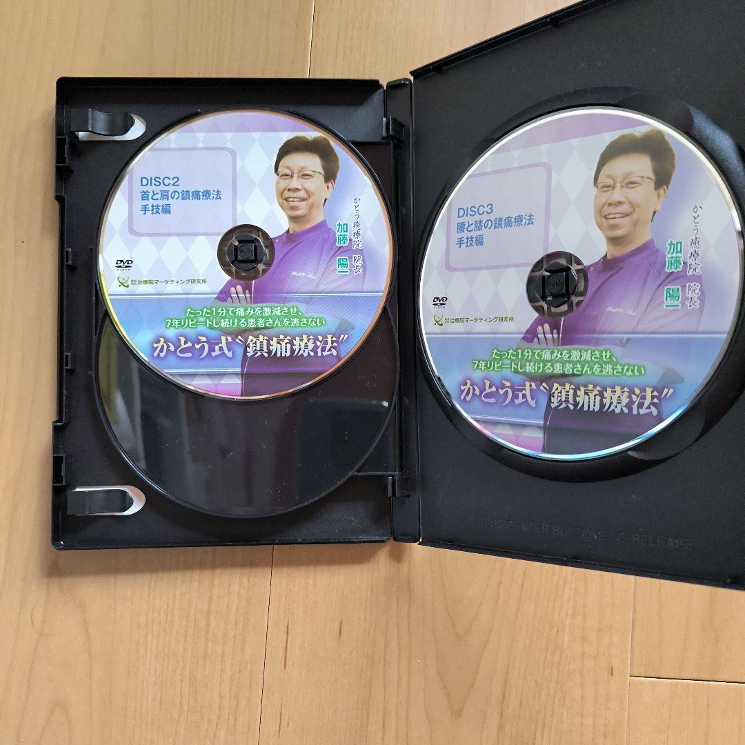 かとう式 鎮痛療法 DVD