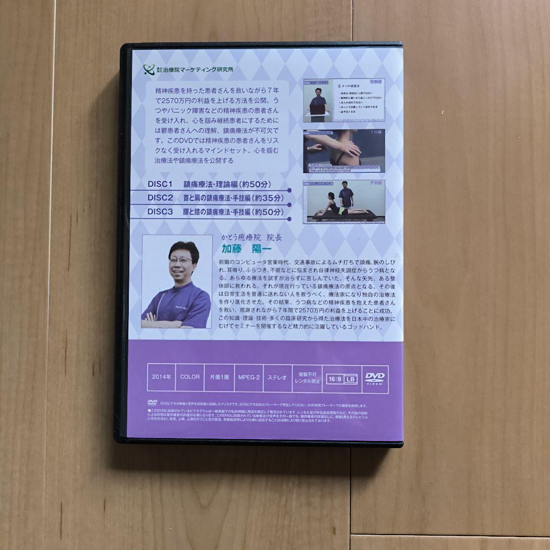 かとう式 鎮痛療法 DVD