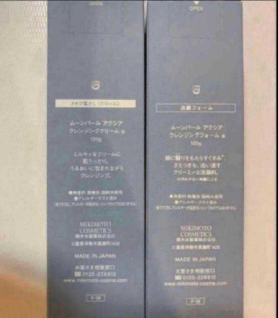 ミキモト化粧品ムーンパールアクシアクレンジングフォームトクレンジングクリーム