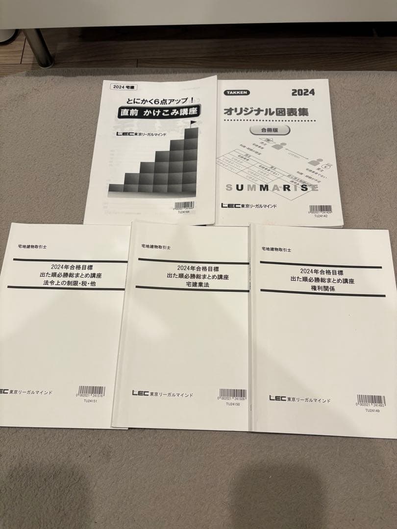 2024年版 出る順宅建士 ①ウォーク問1〜3 ②テキスト1〜3 ③lec教材