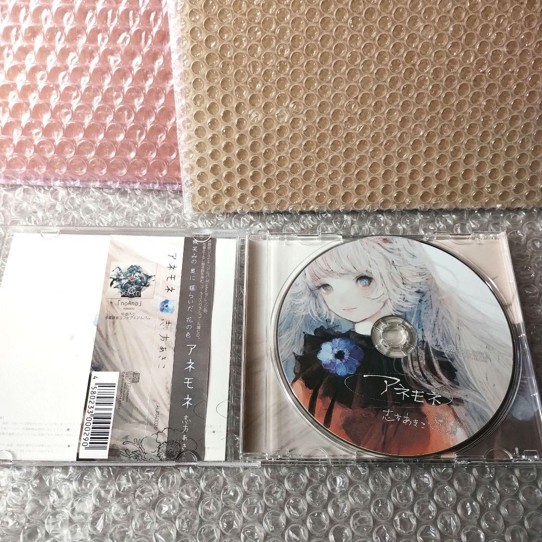 志方あきこ『アネモネ』CD