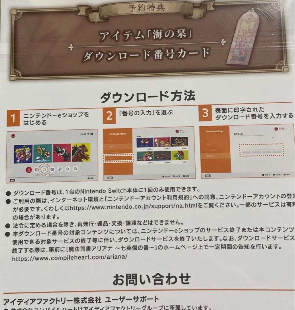 [新品]魔法司書アリアナ 七英傑の書 スペシャルエディションSwitch