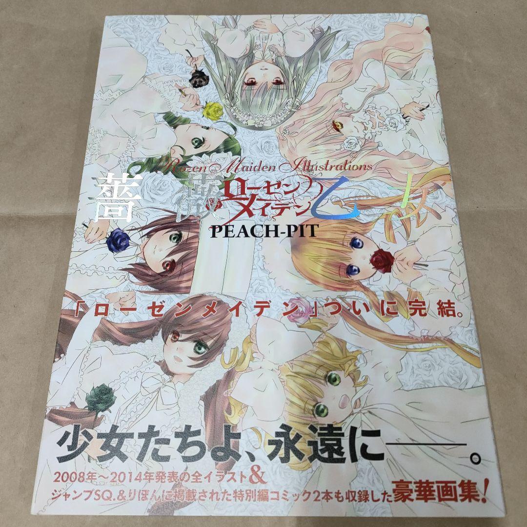 ローゼンメイデン 2冊セット