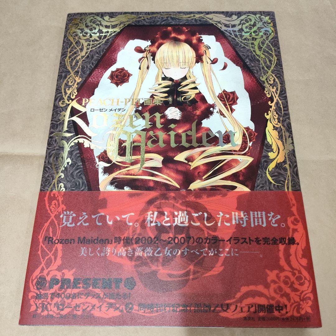 ローゼンメイデン 2冊セット