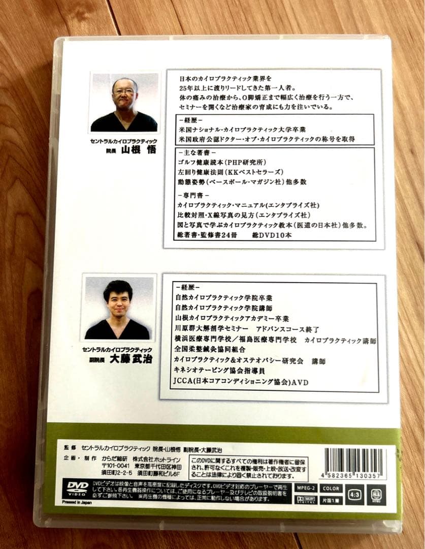 【股関節・腰痛治療】手技パワーアッププログラム　股関節編