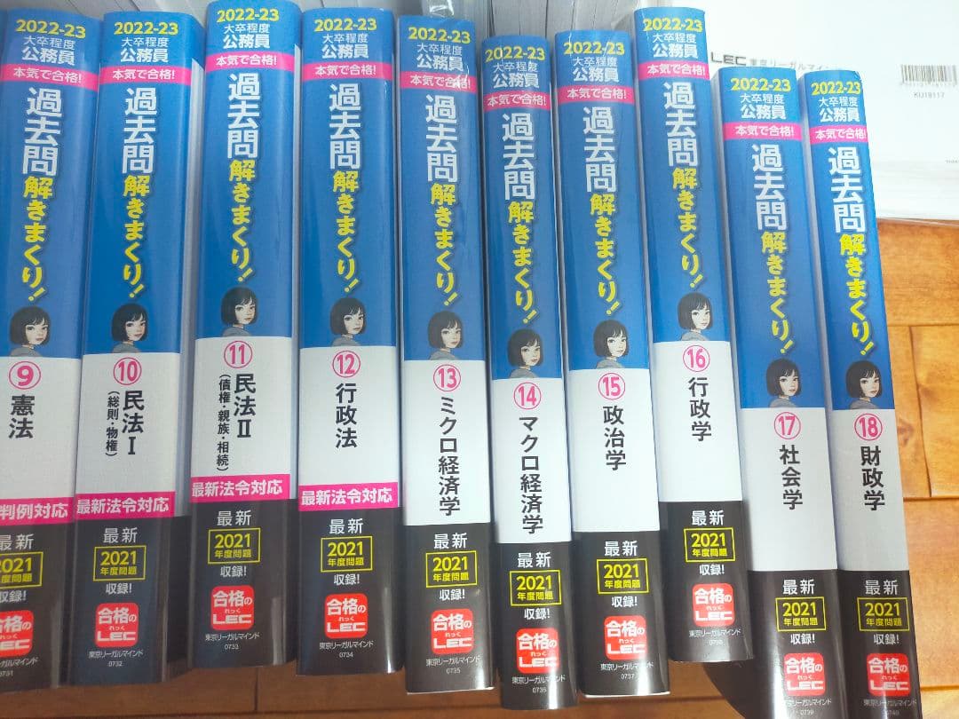 【値下げ】2022年 LEC 公務員試験対策 Kマスター、過去問解きまくり等