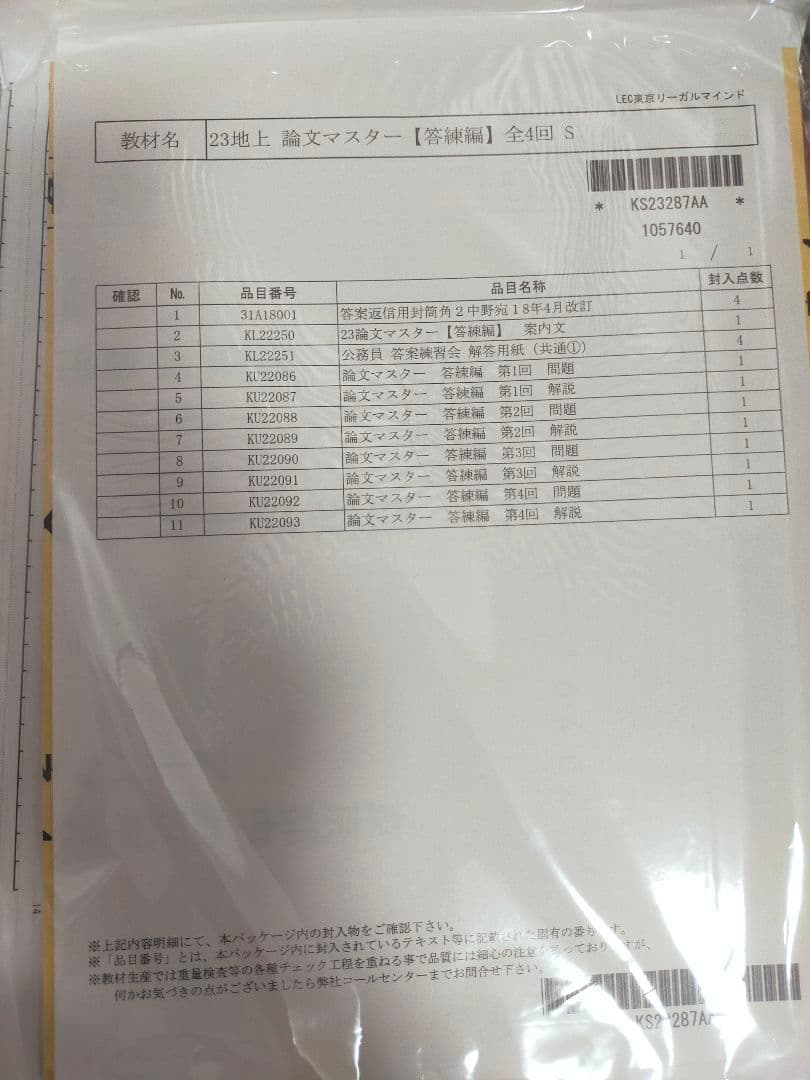 【値下げ】2022年 LEC 公務員試験対策 Kマスター、過去問解きまくり等