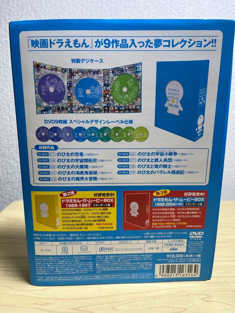ドラえもん 映画 DVD BOX 1980-1988 & 1989-1997