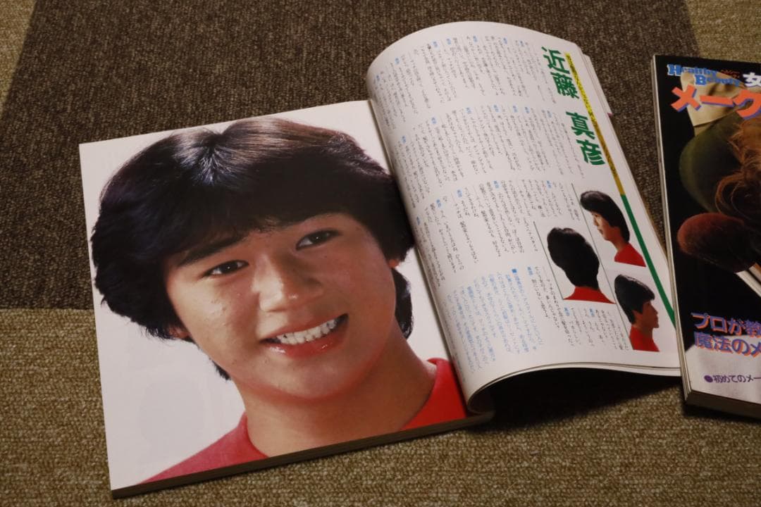 明星 ヘアカタログ 1981年 昭和56年 ファッション雑誌