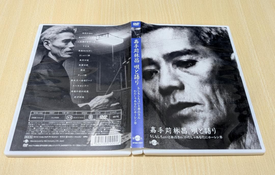 【DVD】嘉手苅林昌 唄と語り