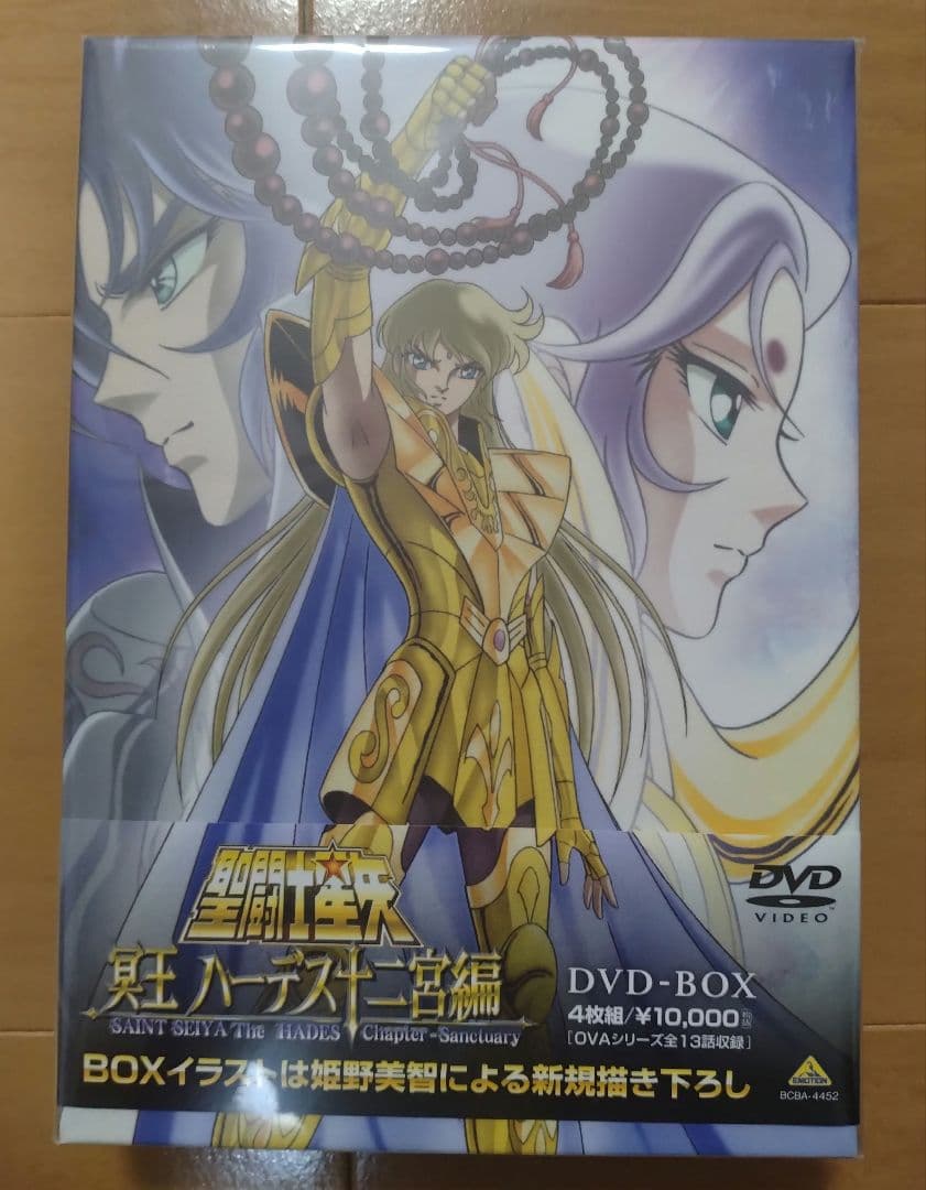 聖闘士星矢 冥王 ハーデス十二宮編 DVD-BOX