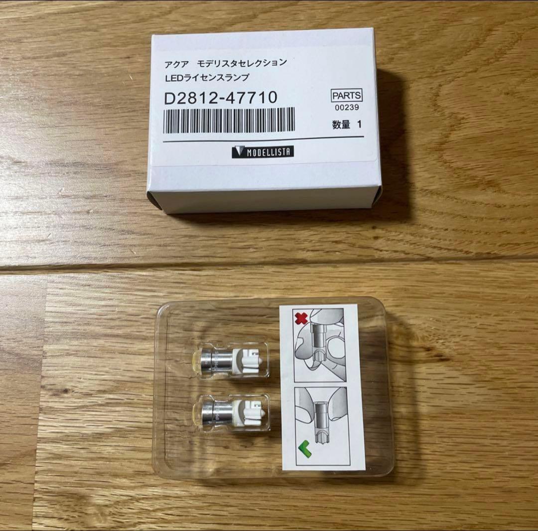 トヨタアクア（NHP10） 新品未使用モデリスタ製LEDランプセット