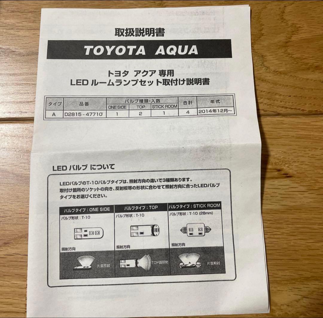 トヨタアクア（NHP10） 新品未使用モデリスタ製LEDランプセット