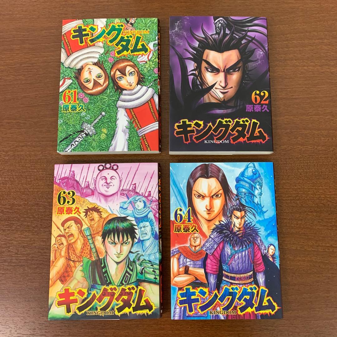 ❶　キングダム 57～72巻 計16冊　原泰久 集英社 ヤングジャンプ