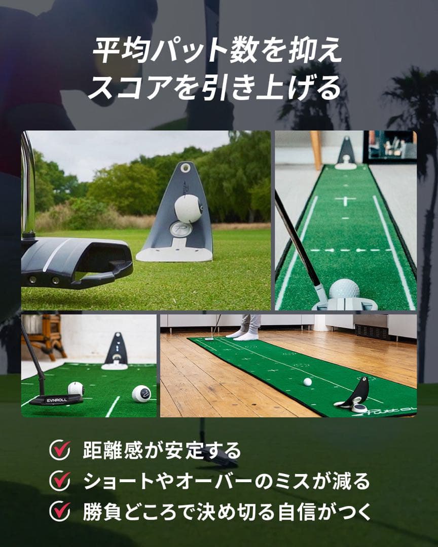 パットアウト　セット　パター