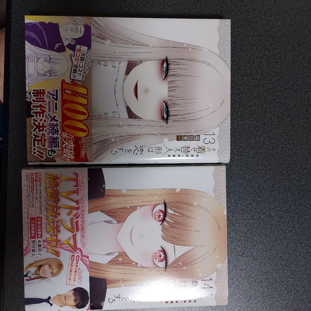 この着せ替え人形は恋をする 初刷　14巻セット
