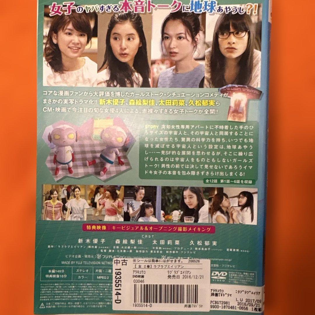 ラブラブエイリアン　 DVD 全巻セット　新木優子
