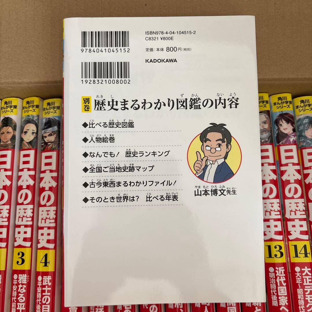 角川まんが学習シリーズ 日本の歴史