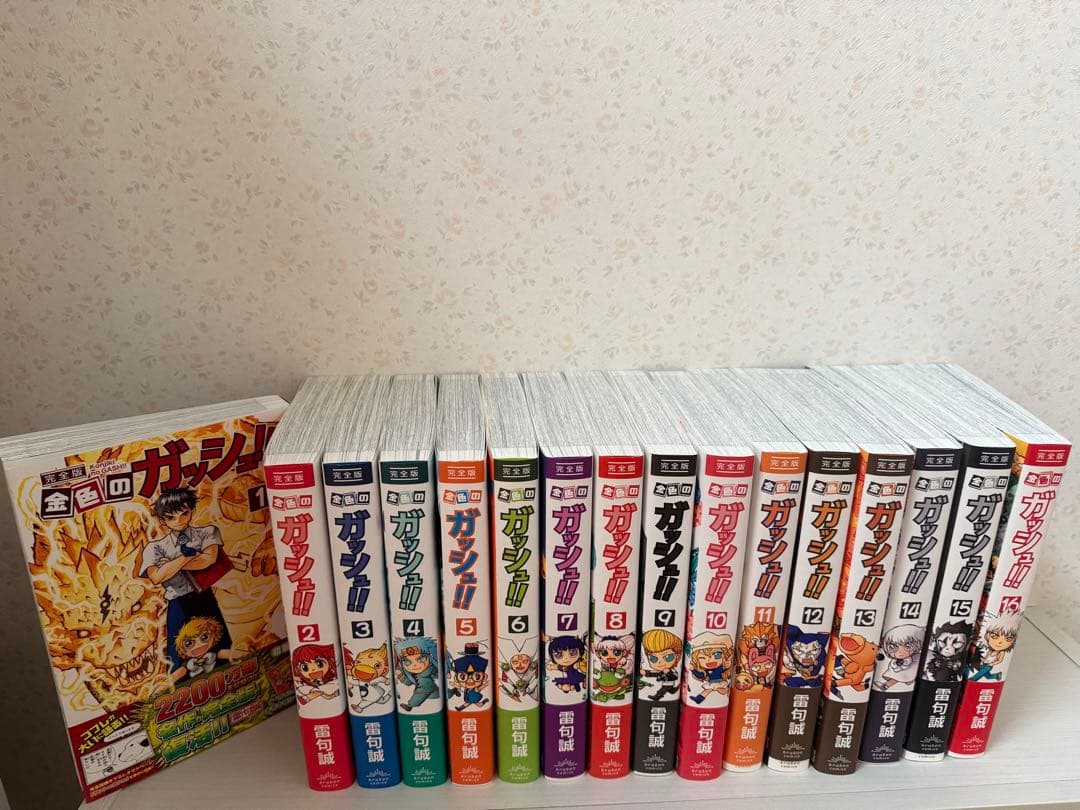 【美品】金色のガッシュ　完全版　全巻セット【おまけ付き】