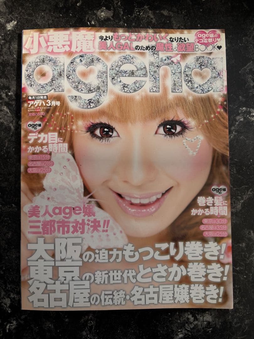 小悪魔 ageha 雑誌 2007年 小悪魔＆nuts まとめ売り