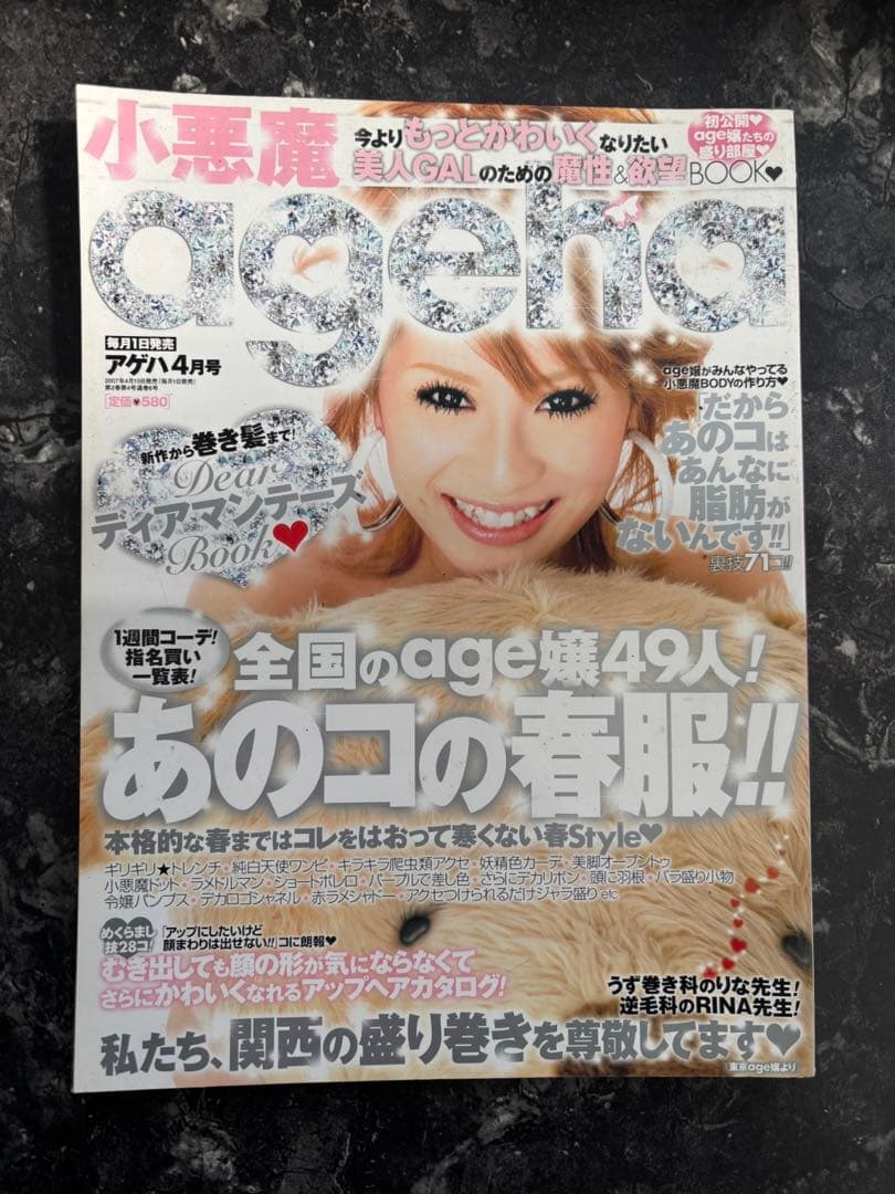 小悪魔 ageha 雑誌 2007年 小悪魔＆nuts まとめ売り