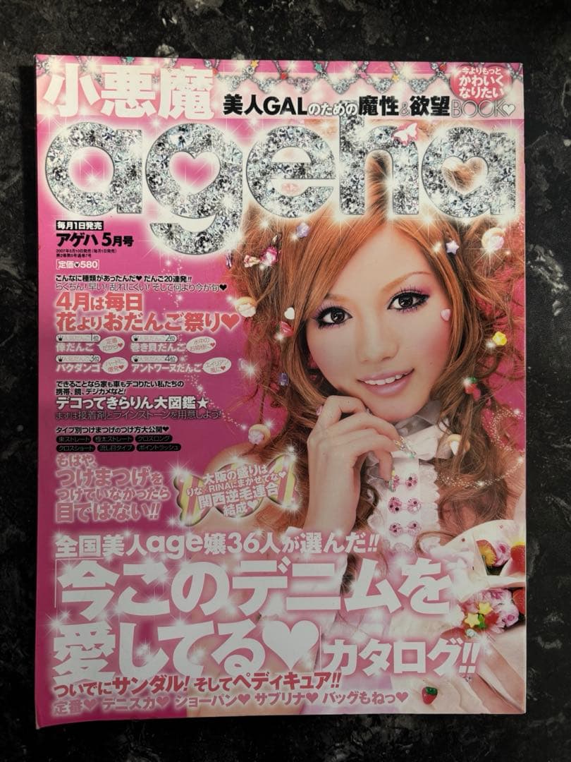 小悪魔 ageha 雑誌 2007年 小悪魔＆nuts まとめ売り