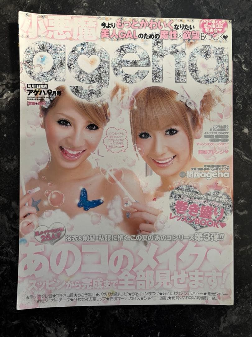 小悪魔 ageha 雑誌 2007年 小悪魔＆nuts まとめ売り