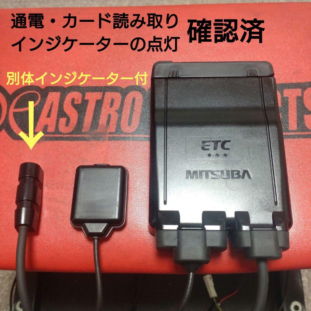 バイク用　ETC　車載器　ミツバ　BE61-W　（検索用）ETC2.0　1141