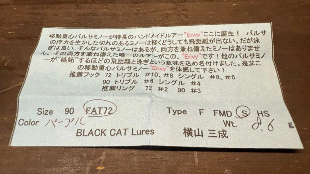 BLACK CAT Lures Envy FAT 72S 2個セット