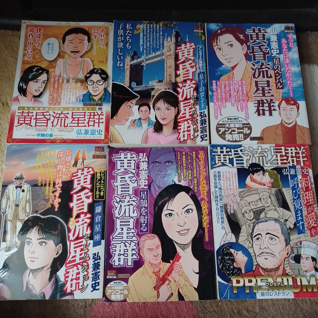 黄昏流星群　コンビニ本61冊