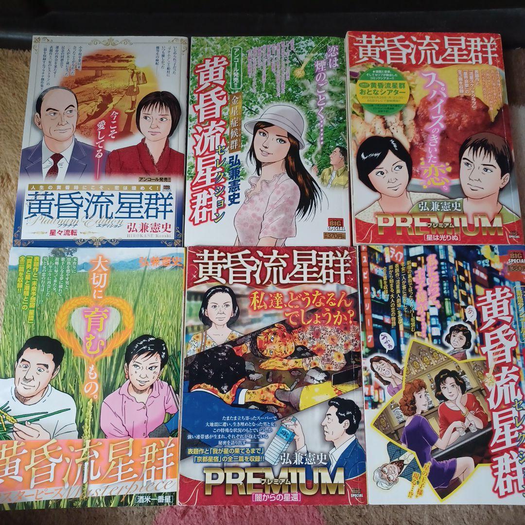 黄昏流星群　コンビニ本61冊