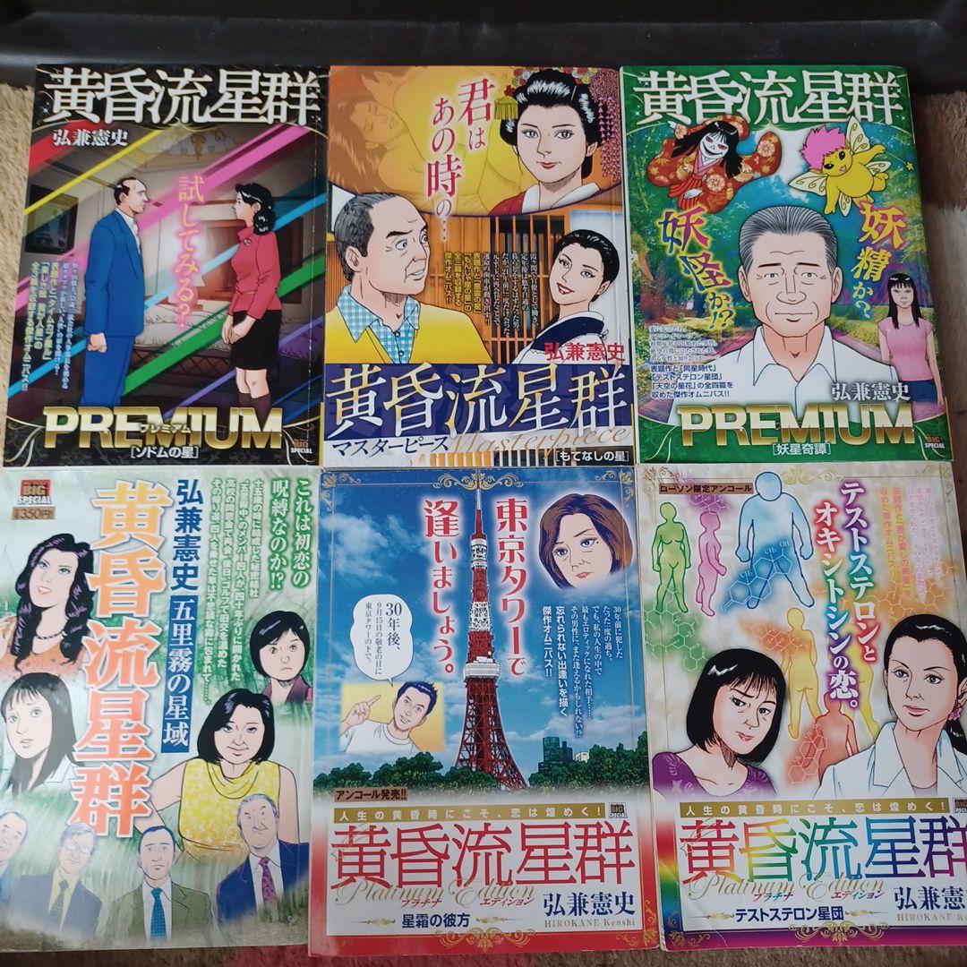 黄昏流星群　コンビニ本61冊