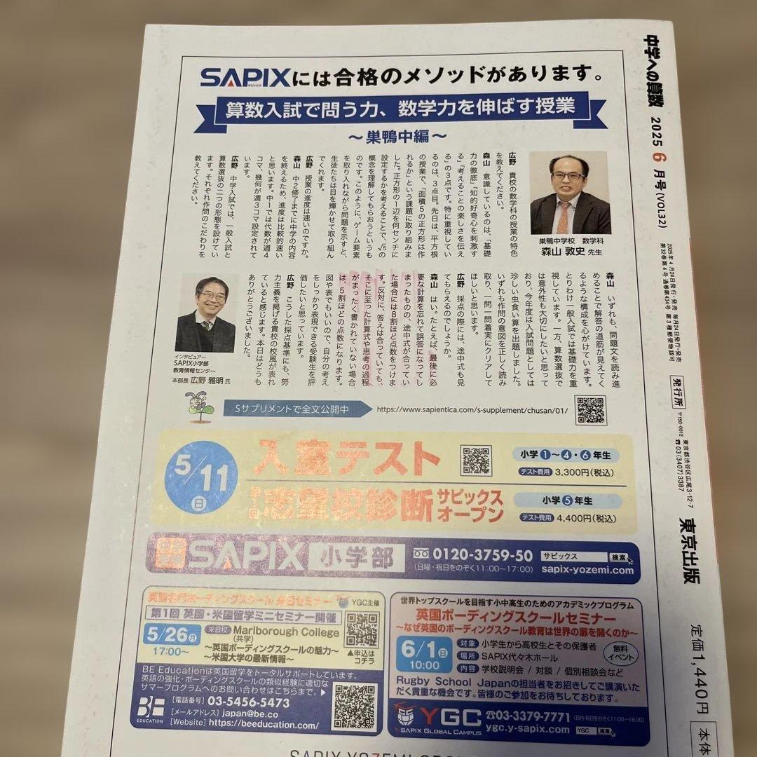 中学への算数(2025〜2026)11冊セット