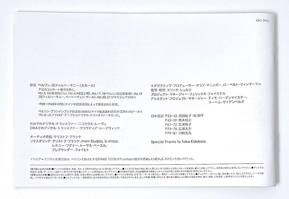 廃盤 ヴィルヘルム・フルトヴェングラー ドイツ帝国放送局 1939-1945