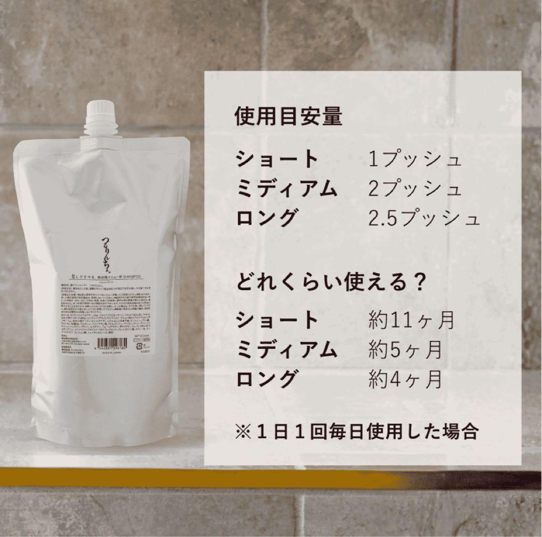 【数量限定】髪にドラマを。つるりんちょ。シャンプートリートメント1Lセット