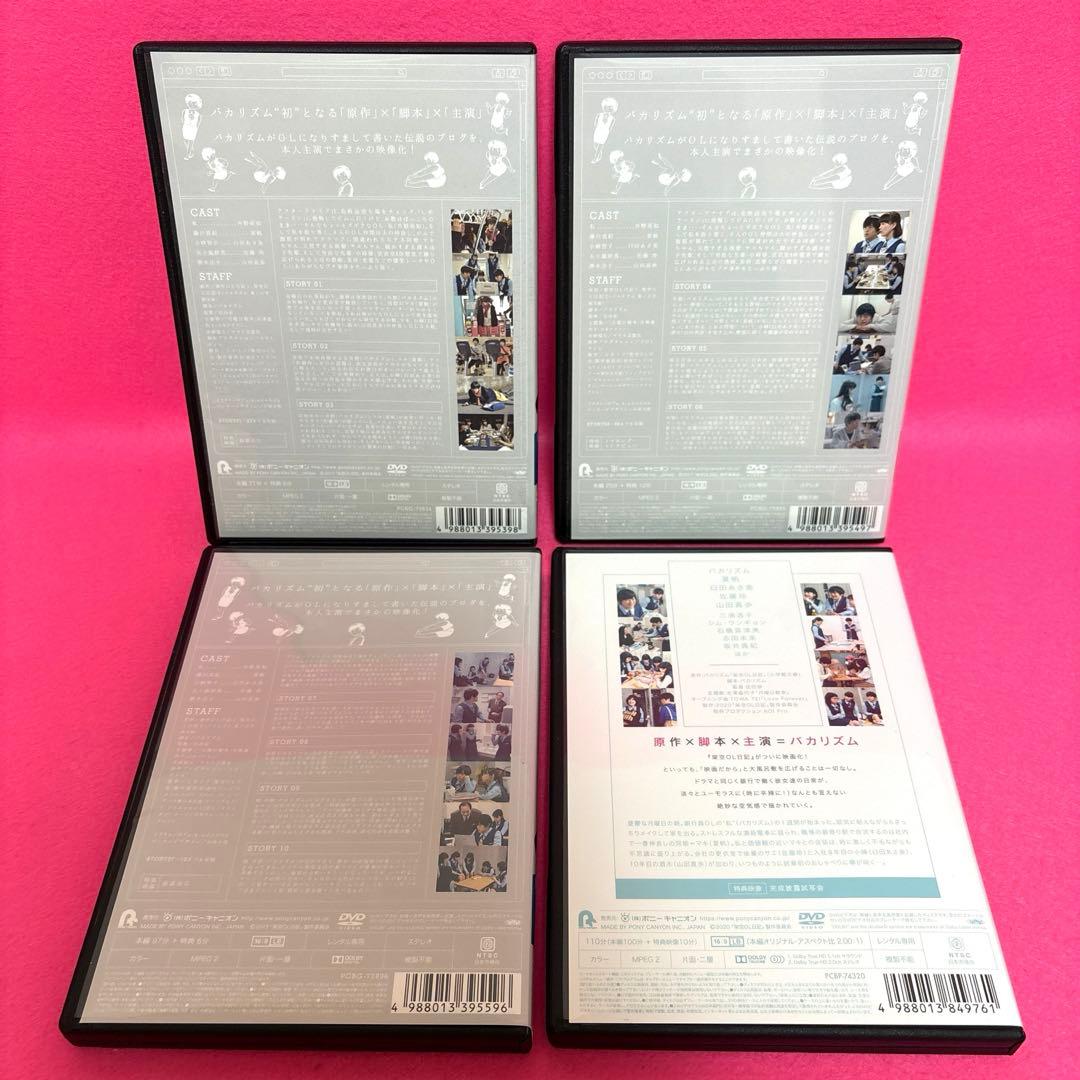 【新品ケース】架空OL日記 ドラマ+映画 DVD 全4巻 レンタル バカリズム