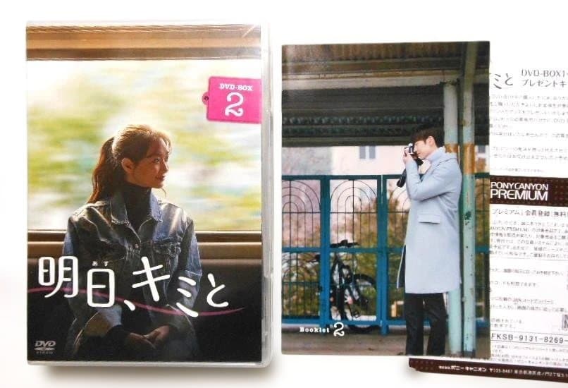 明日、キミと DVD-BOX1&2＊イ・ジェフンⅹシン・ミナ＊韓国ドラマ