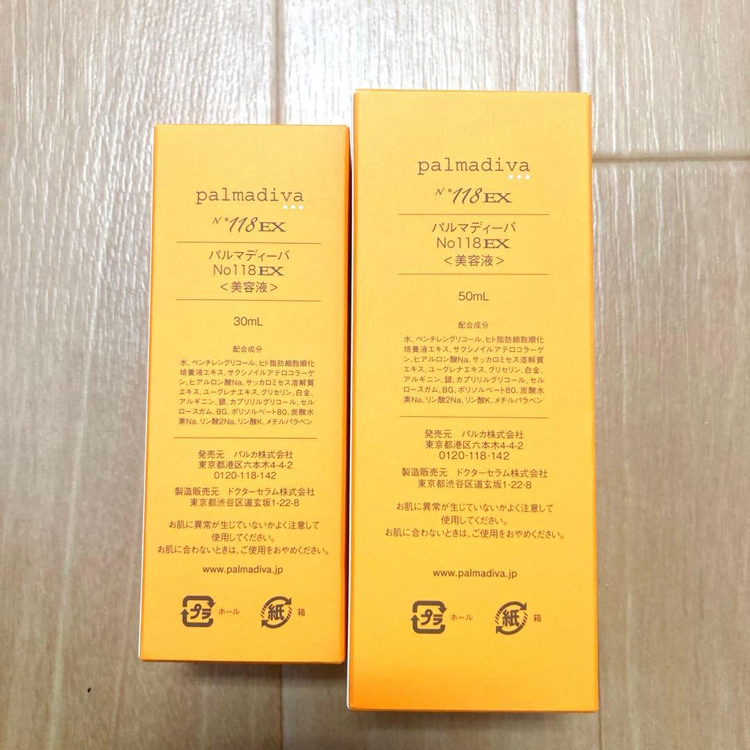 《未開封》パルマディーバ No118EX 美容液 50ml・30ml 2本セット