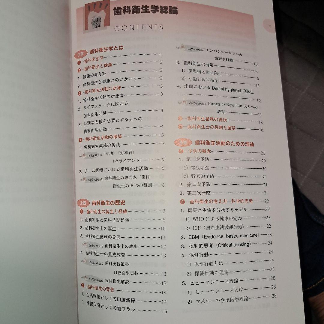 歯科衛生学