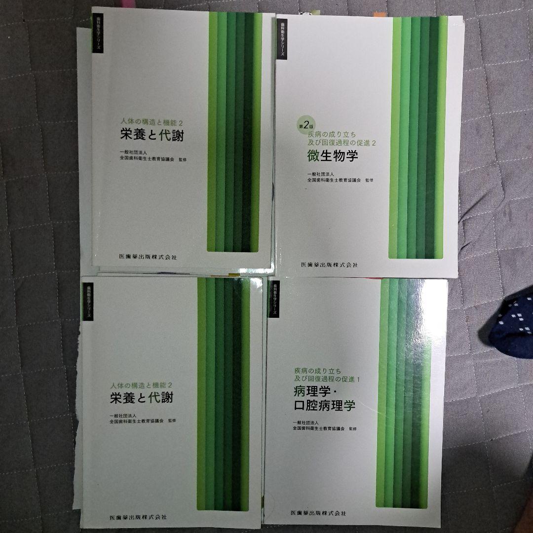 歯科衛生学