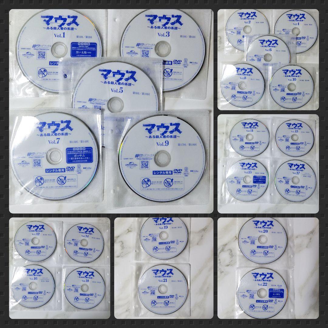 【韓国ドラマ】DVD『マウス~ある殺人者の系譜』(全話) レンタル落ち