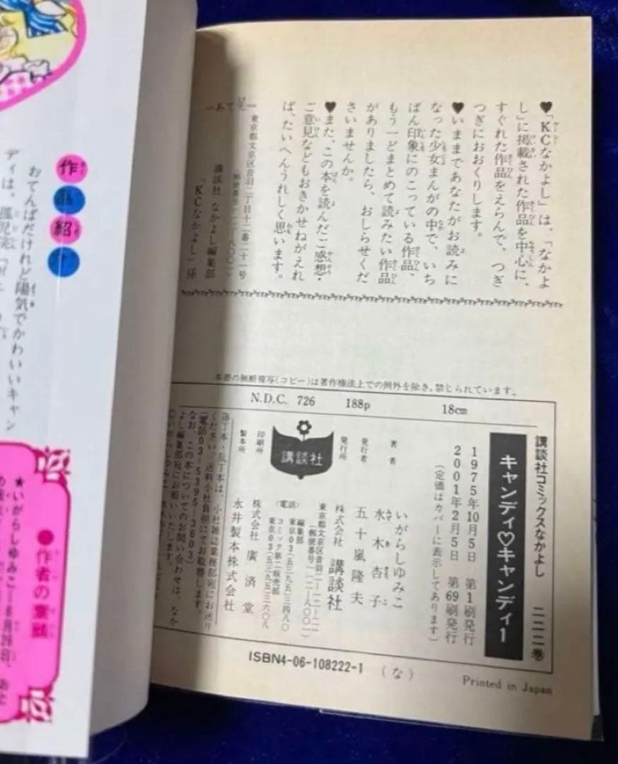【講談社】キャンディ♡キャンディ・全9巻＋カラー(韓)全6巻 / いがらしゆみこ