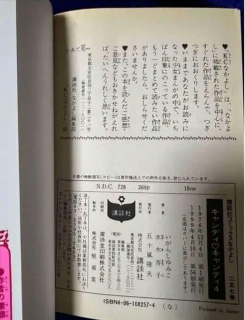 【講談社】キャンディ♡キャンディ・全9巻＋カラー(韓)全6巻 / いがらしゆみこ