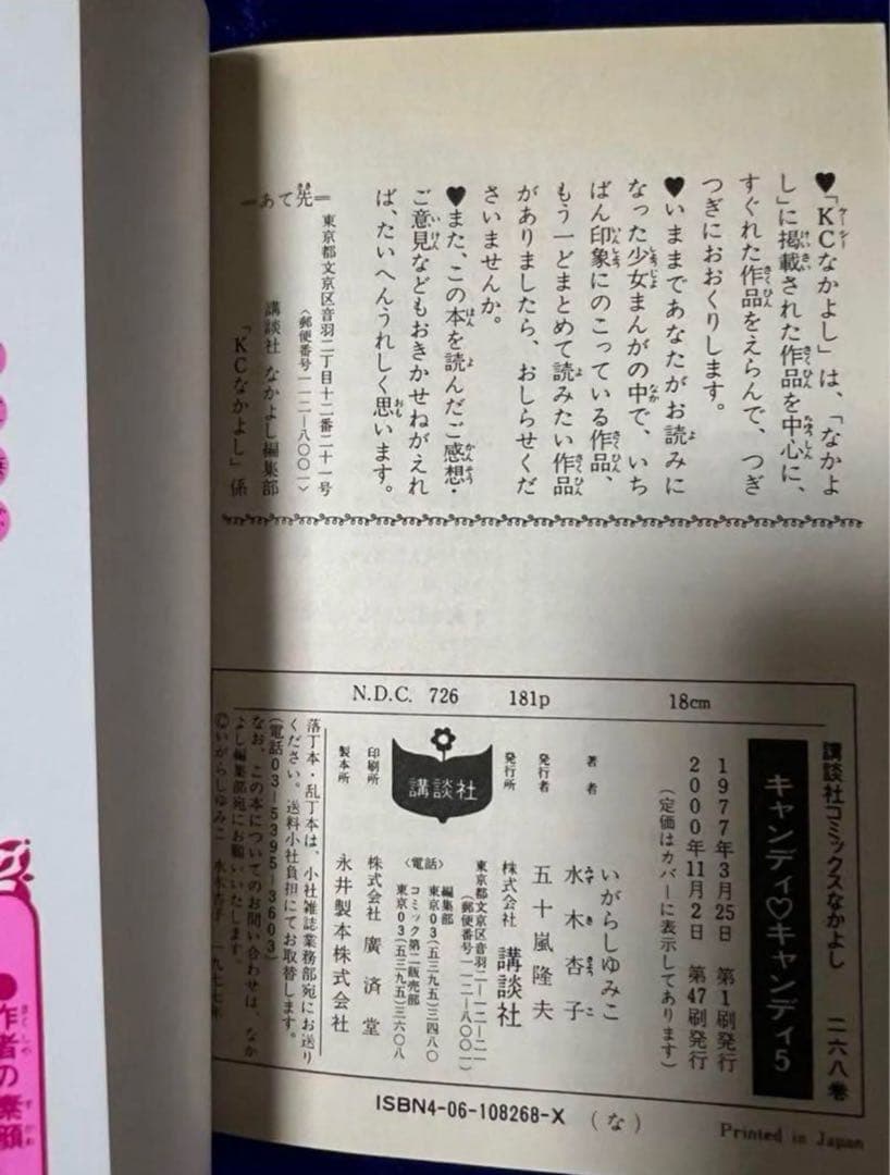 【講談社】キャンディ♡キャンディ・全9巻＋カラー(韓)全6巻 / いがらしゆみこ