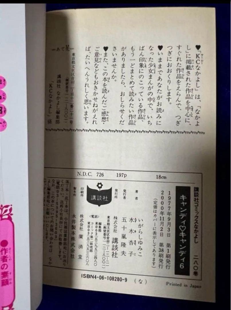 【講談社】キャンディ♡キャンディ・全9巻＋カラー(韓)全6巻 / いがらしゆみこ