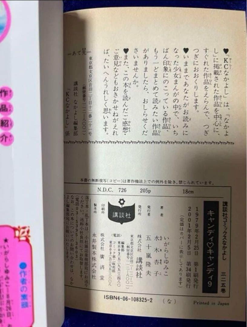 【講談社】キャンディ♡キャンディ・全9巻＋カラー(韓)全6巻 / いがらしゆみこ