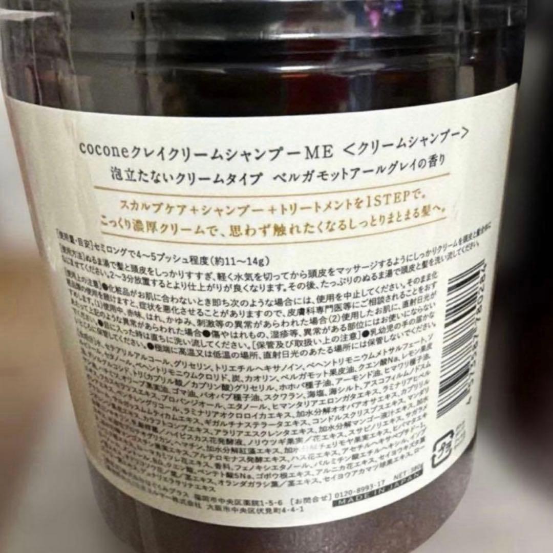 cocone クレイクリームシャンプー クリームシャンプー ME モイストタイプ