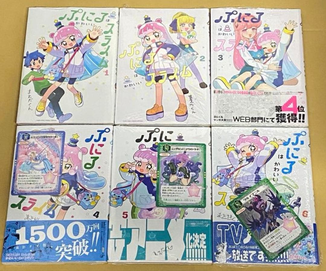 ぷにるはかわいいスライム　1〜6巻セット　新品　特典付き