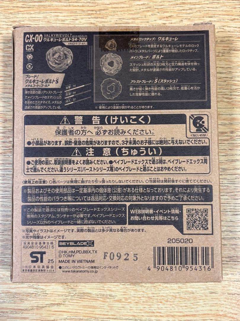 新品未開封　ベイブレードＸ 限定品　2個セット‼️ワルキューレボルト等 コード有