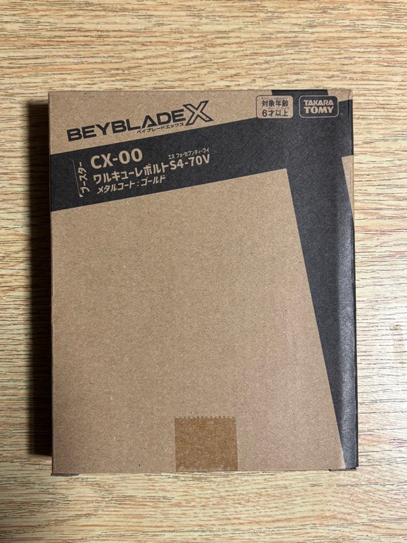 新品未開封　ベイブレードＸ 限定品　2個セット‼️ワルキューレボルト等 コード有